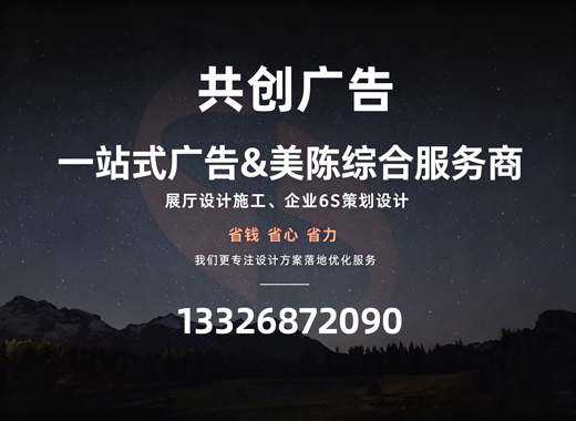 共创广告佛山线上分站